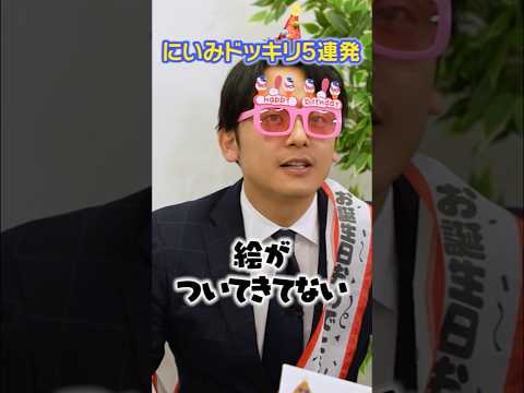 【連続ドッキリ】新実彰平のリアクションがどんどん崩壊していく。