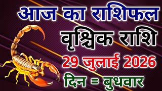 Vrishchik rashi 29 July 2026। आज का राशिफल वृश्चिक 29 जुलाई 2026। #scorpio #zodiac #vrishchik 