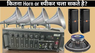 How much horn and top can be driven in Ahuja 250w Amplifier? | SSA-250M Amplifier Full Review and...