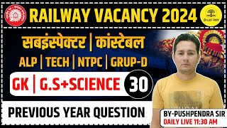 RAILWAY EXAMS। RPF CONSTABLE SI TECHNICIAN NTPC GROUP D COMPLETE GK GS SCIENCE BY PUSHPENDRA SIR