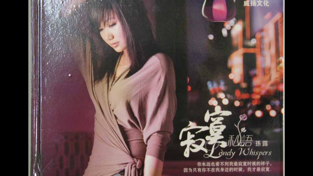 Watch 别把我的心带走 - 孙露 - Sun Lu - Don't Take My Heart Away - Tôn Lộ on YouTube