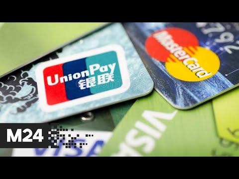 Китайская платежная система UnionPay сможет заменить россиянам Visa и Mastercard - Москва 24