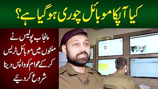Brilliant Mobile Tracking System Used By Punjab Police | Watch How Police Tracks Cellphones screenshot 3