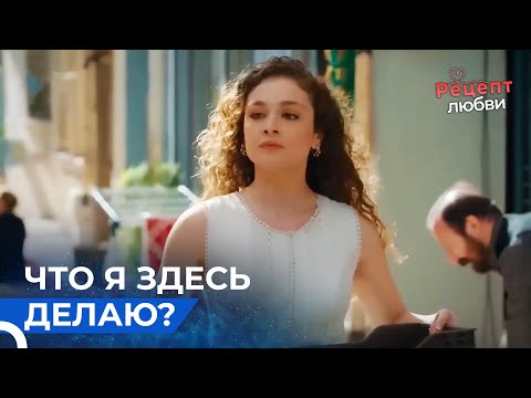 Наз Делает Тяжелую Работу | Рецепт любви 6 Серия