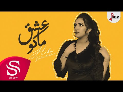 عشق كلمات اغنية كلمات اغنية