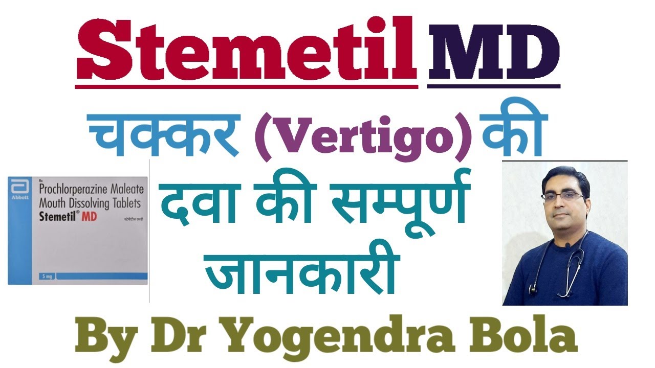 Tab Stemetil MD { Prochlorperazine } ke Uses , Side effects | Vertigo - chakkar kee best medicine...