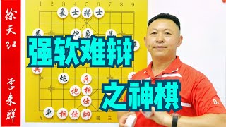 李來群神奇之棋！沒看出什么神奇，卻感覺異常神奇