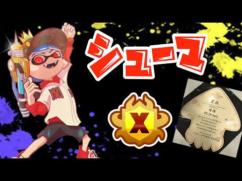 スプラトゥーン ガチキング決定戦の対抗戦やります w/信長 かめちゃん えいどり