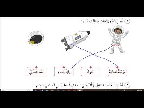 استماع الوحدة الخامسة مهنتي مستقبلي عربي صف ثالث كتاب الطالب قناة حياتنا التعليمية