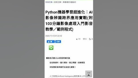 Python機器學習超進化：AI影像辨識跨界應用實戰(附100分鐘影像處理入門影音教學／範例程式)
