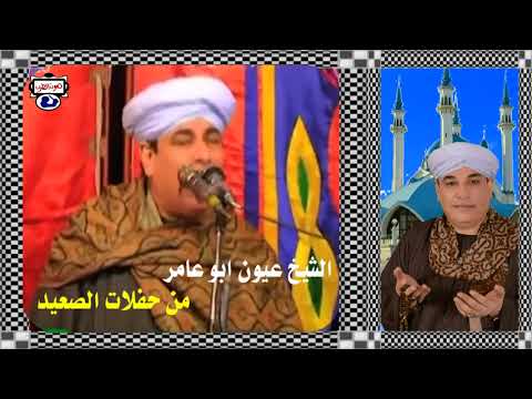 الشيخ عيون ابو عامر 4اجمل حفلات الصعيد