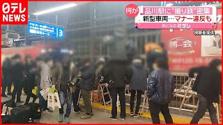 【密状態】京急品川駅に“撮り鉄”が密集…マナー違反も