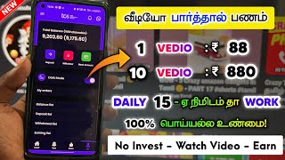 Watch Video Earn Money | (LIVE PROOF) | Online Jobs At Home In Tamil | Money Earning Apps Tamil 2023