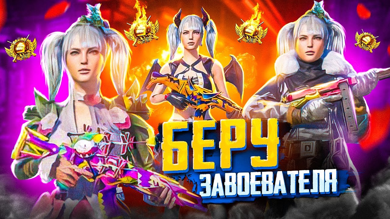 ВЫБИВАЮ КОСТЮМ ЛЕСНОЙ ЭЛЬФ НА 30.000 UC 😱 СНОСИМ ПАБЛИК PUBG MOBILE ...