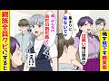 【漫画】俺を日雇いと勘違いして見下し続ける義実家→妻と俺が義実家と縁を切った方法【胸キュン漫画ナナクマ】【恋愛マンガ】【スカッと】