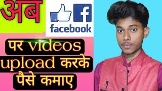 Facebook # pr videos upload # kaise kre || All in 1 Akash lodhi # screenshot 1