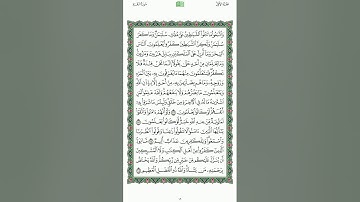 القران الكريم الصفحة 16 - ياسر الدوسري