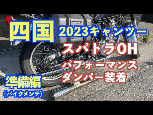 グラストラッカービッグボーイ スーパートラップ 走行音 - YouTube