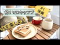 【初ソロキャンプ/後編】40代半ばにしてキャンプに挑戦！/今を楽しむ！