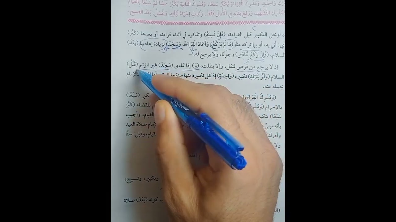 صلاة العيدين فقه مالكي تيرم ثاني أولى ثانوي علمي وادبي