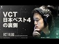 【VALORANT】CRとZETAの強みは!?FENNELのVCT 裏側VLOG