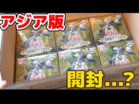 エタニティコード box シュリンク付き アジア版 遊戯王 遊戯王 エターニティコード BOX アジア版 シュリンク付き - メルカリ