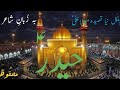 Best poetry on mola ali a s  new qaseeda mola ali a s         poetry mehfooz tv