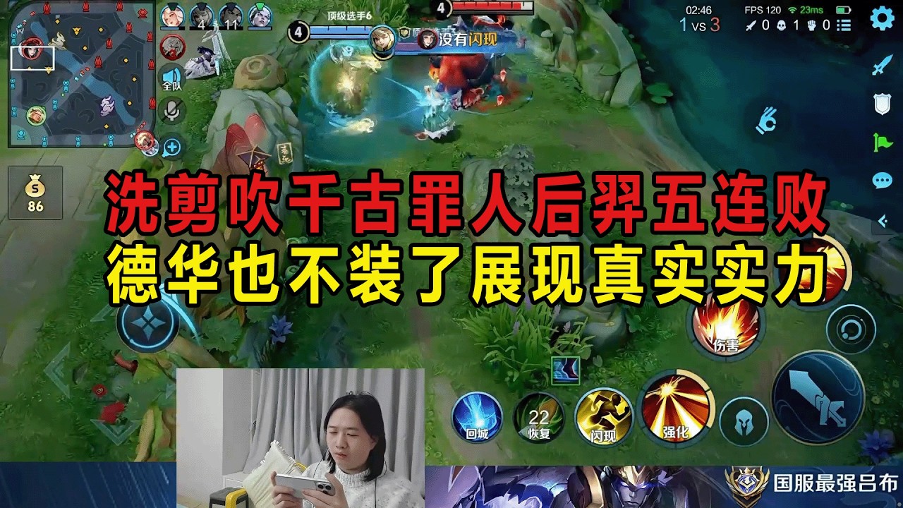 洗剪吹千古罪人后羿五连败，德华也不装了展现真实实力 #吕德华 #星软 #龟田 #春虫虫 #巅峰赛 #游戏解说 #王者荣耀 #王者荣耀洗剪吹