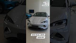 BYD 씰 듀얼모터 가격공개!!