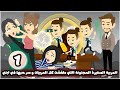 المربيه الصغيره المجنونة اللي طفشت كل المربيات و سر حبها في ابني الحلقة الاولي 