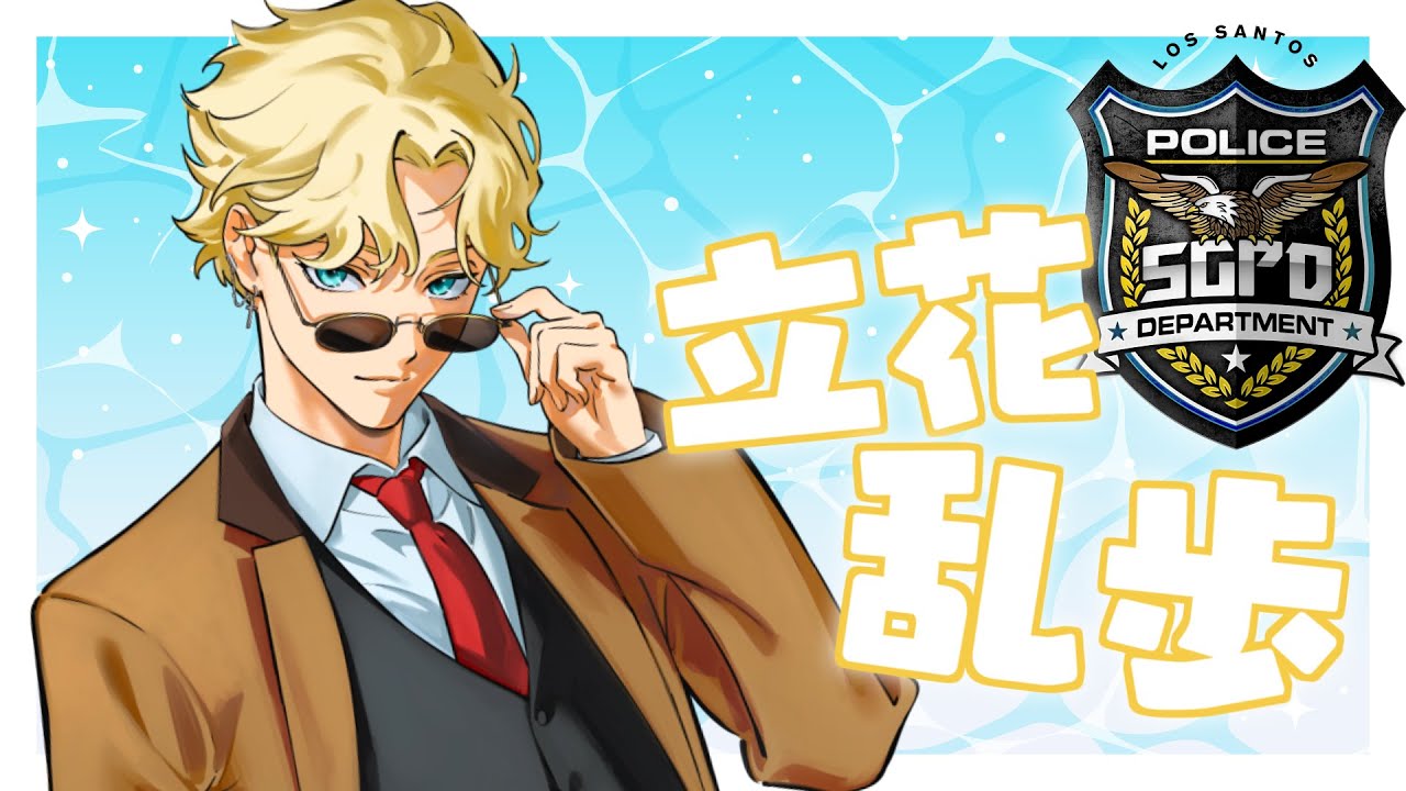 3週間ぶりSWATﾒｰﾝ」 #ストグラ➤PEAK 09/04 【立花乱歩 / おらんじ