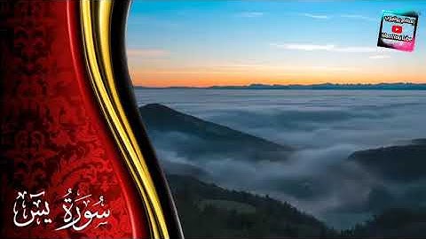 سوره يس بدون حقوق طبع ونشر