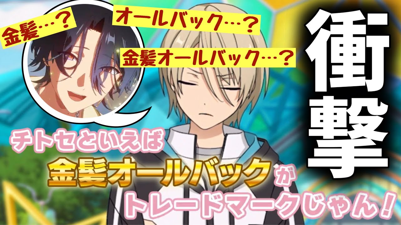 Ensemble Stars] The information about the new unit emergency