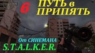 Прохождение мода Путь в Припять - 6 серия - Армейские Склады и Квесты Прохождение мода Путь в Припять - 6 серия - Армейские Склады и Квесты
