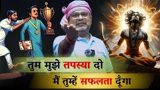 तुम मुझे तपस्या दो मैं तुम्हें सफलता दुंगा 🔥 श्रीमद्भगवद्गीता 🛞 Part-16 | Avadh Ojha Sir