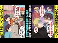 【漫画】パパのクレープ店の隣にDQN同級生の半グレパパがクレープ店をオープンした→パパの店はやりたい放題された結果、いつも温厚なパパがついにキレてしまい【スカッと】【アニメ】【総集編】