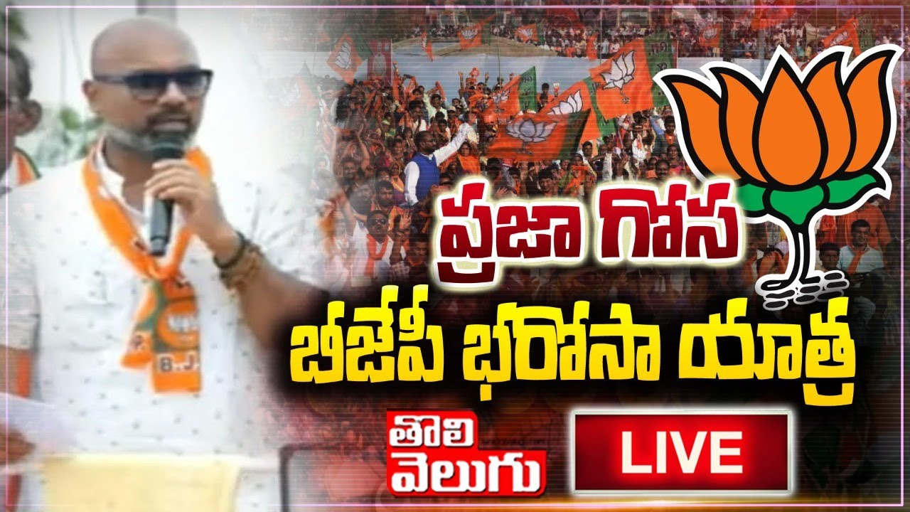LIVE :  MP Aravind In Praja Gosa BJP Bharosa Yatra   | Tolivelugu TV
