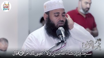 «من قرأ سورة الكهف ليلة الجمعة أضاء له من النور فيما بينه وبين البيت العتيق» | الشيخ ياسر القرشي