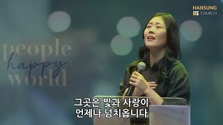 (찬송가 491장) 저 높은 곳을 향하여 & (찬송가 324장) 예수 나를 오라 하네 - 김윤진 간사 [20.11.13]