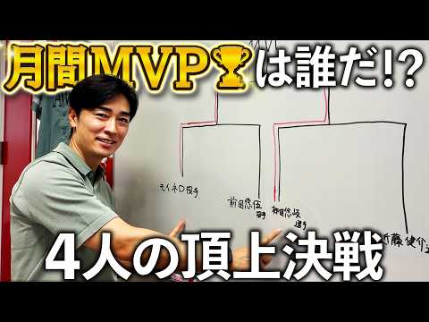【8月月間MVP決定戦】モイネロ・前田悠伍・柳田悠岐・近藤健介！トーナメントで選ぶホークスNo.1は誰だ？