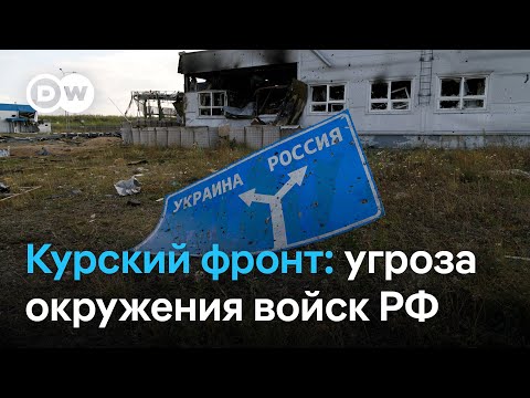 Вторжение ВСУ в Курскую область - что происходит в регионе