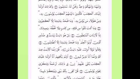 سورة العنكبوت – مصطفى اللاهوني – مكتوبة