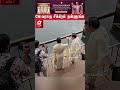 😮CM வராரு சீக்கிரம் தள்ளுங்க - Car -லிருந்தது இறங்கிய CUTEST முதல்வர்😍