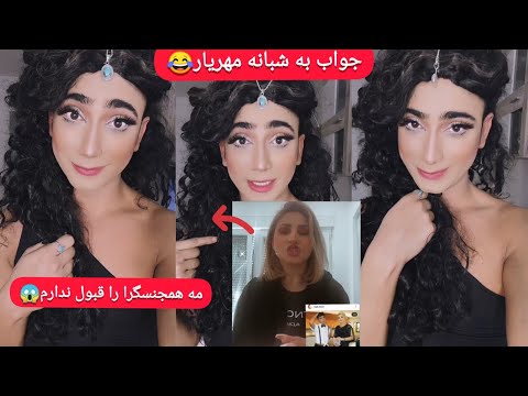 جنگ نجیب فیضی با دختر پرستو شبانه مهریار Najib Faizi Vs Shabna Mehryar