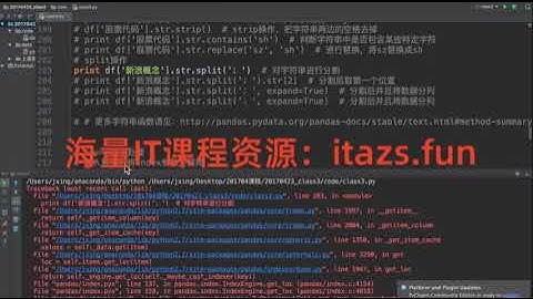 Python量化投资课程