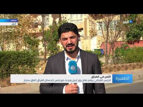 7 ملفات تم بحثها خلال لقاء برهم صالح مع رئيس كردستان العراق فما هي