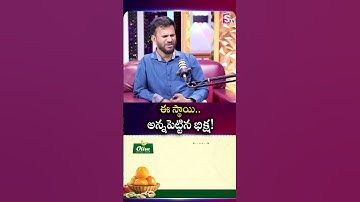 ఈ స్థాయి... అన్నపెట్టిన భిక్ష! | Raju Weds Rambai | Director Saailu Kampati | SumanTV Suvarna