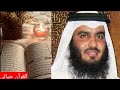أحمد العجمي يعلمون الناس السحر سورة البقرة الشيخ احمد العجمي سورة البقرة احمدالعجمي سورةالبقرة