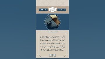 إِنَّ أَصْحَابَ الْجَنَّةِ #القارئ #عبدالله_الخلف