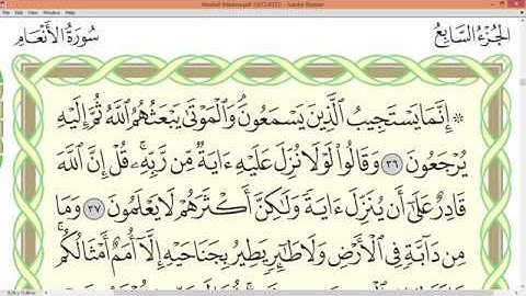 تمرین قرائت با تجوید صحیح - صفحه ۱۳۲ (سوره انعام)